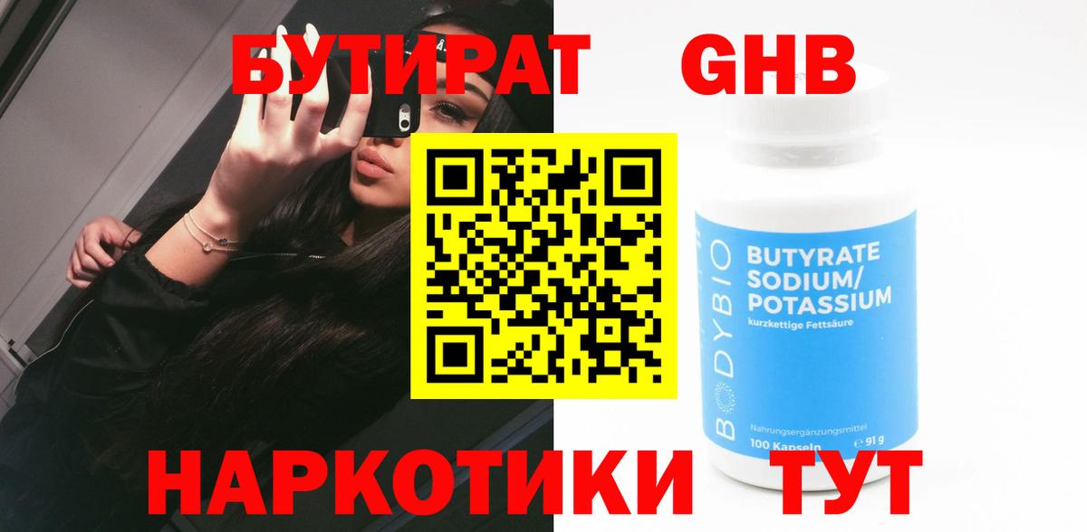 Бутират  БУТИРАТ жидкий экстази  Вход с VPN  Кандалакша 
