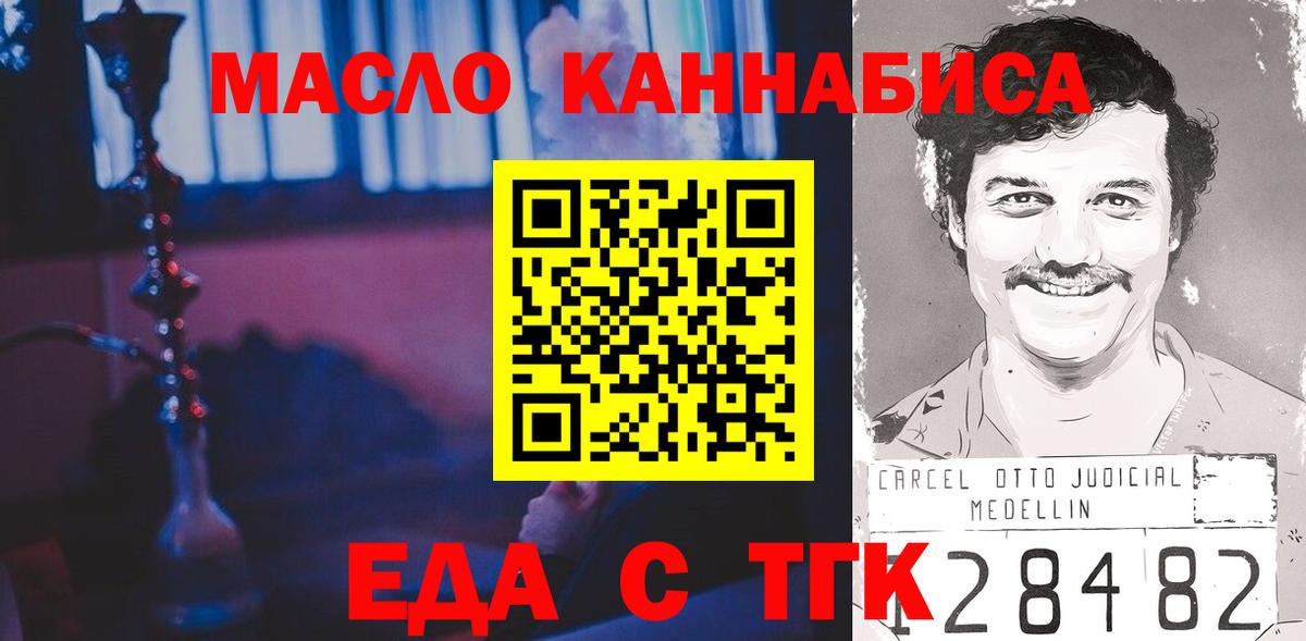 Кандалакша  Еда ТГК конопля  Вход с VPN 