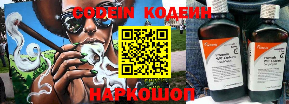 Кандалакша  закладки  Вход с VPN  Codein напиток Lean (лин) 