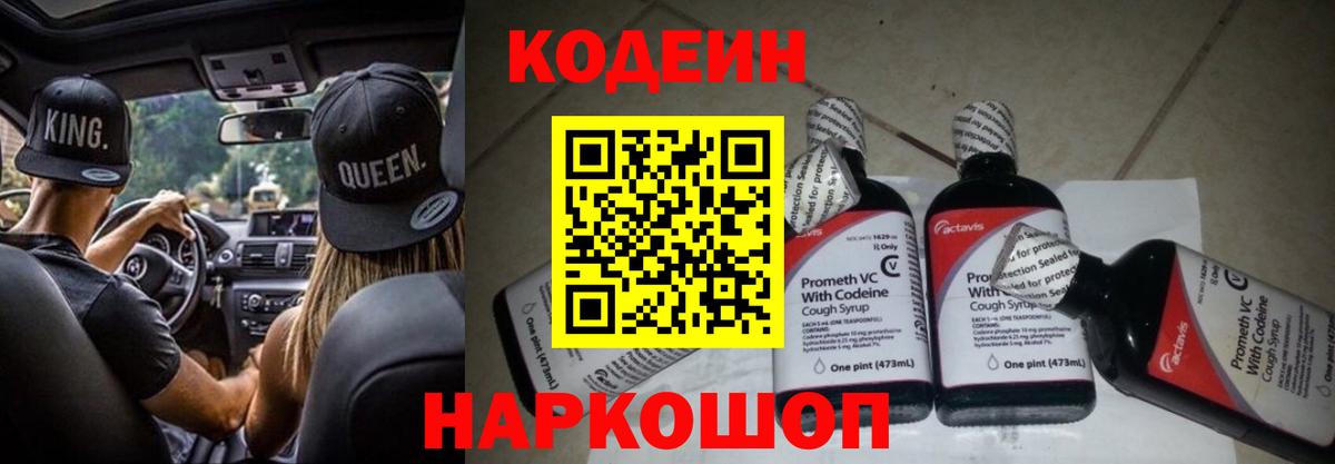 Codein Purple Drank Кандалакша